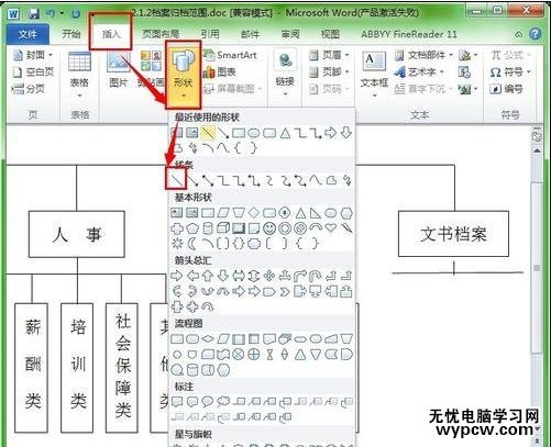 如何用word畫結構圖