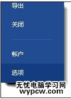 禁用office 2013加載項的兩種方法