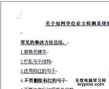 在word中為文字添加下劃線的兩種方法