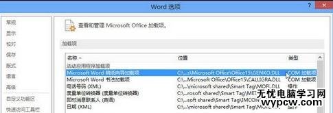 禁用office 2013加載項的兩種方法