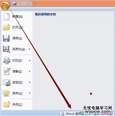 Office2007設(shè)置下拉菜單的方法步驟圖2
