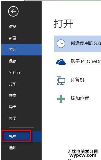 解決office2013激活失敗的技巧