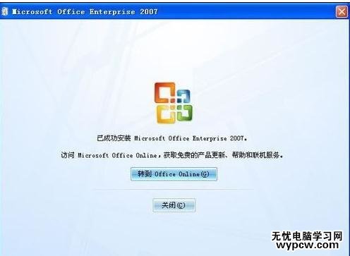 解決office2007安裝出錯故障的技巧