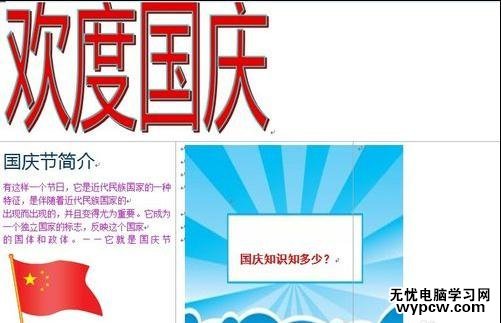 如何用word制作國慶手抄報