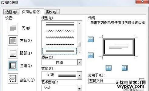 如何用word制作國慶手抄報