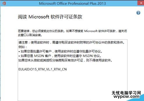 如何安裝office2013