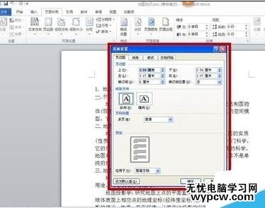 office2010中如何設置橫豎混排