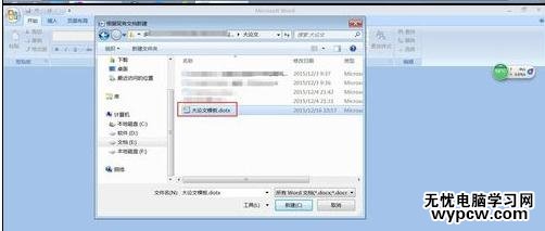 如何創建word模板