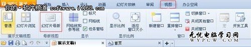 PPT達人速成記 WPS三步打造演示母版