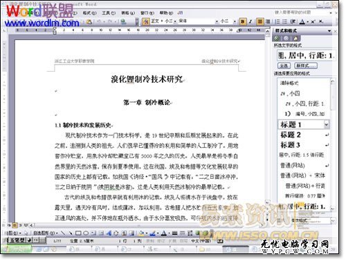 Word2003中怎樣設(shè)置自動(dòng)生成目錄