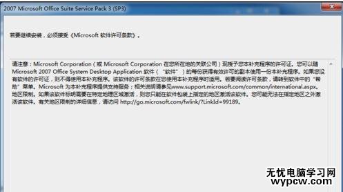 怎樣安裝最新版Office2007
