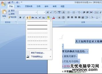 在word中為文字添加下劃線的兩種方法