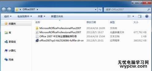 怎樣安裝最新版Office2007