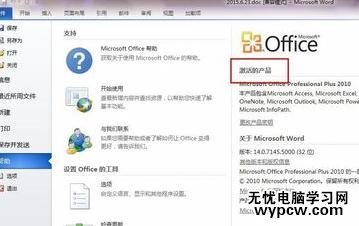 解決office2010配置進度的兩種技巧