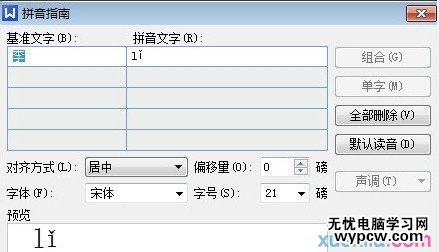 怎么PS打出拼音和聲調(diào)？
