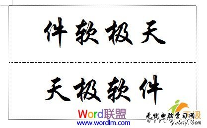 Word2003中制作會議座位簽