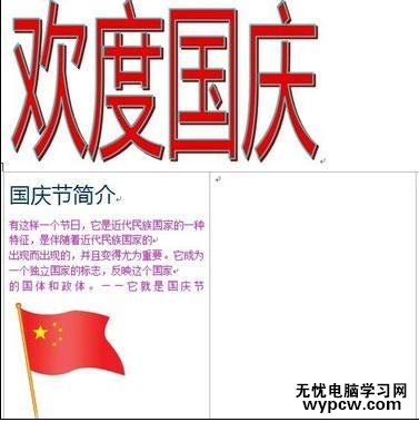 如何用word制作國慶手抄報