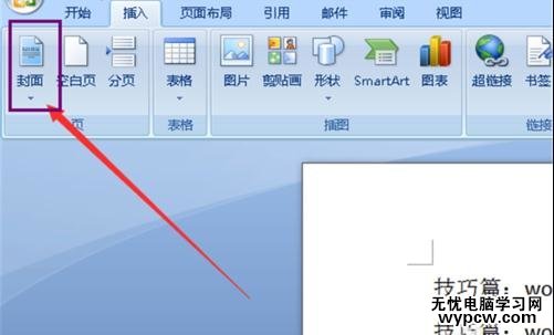 word中如何添加邊線型封面