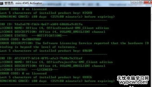 解決office2010激活失敗怎么辦的問題
