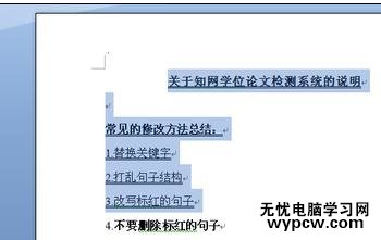 在word中為文字添加下劃線的兩種方法