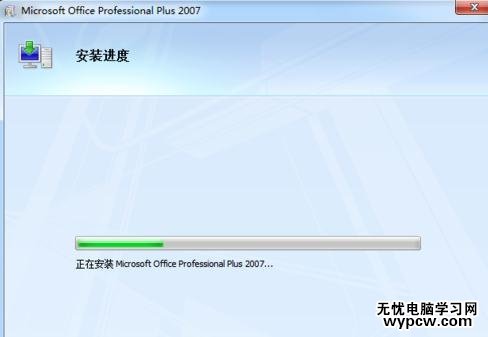 怎樣安裝最新版Office2007