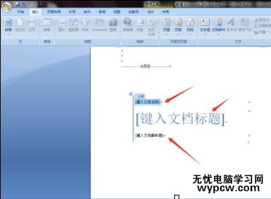 在word中插入封面的兩種方法