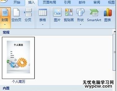 在word中插入封面的兩種方法
