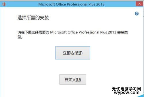 如何安裝office2013