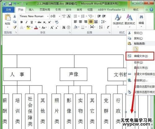 如何用word畫結構圖