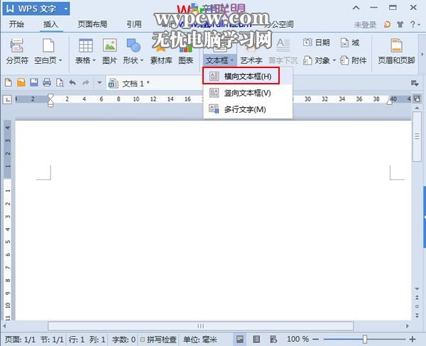 巧妙設置WPS文字2013隨著文本框變動而變動
