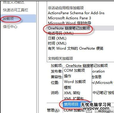 禁用office 2013加載項的兩種方法