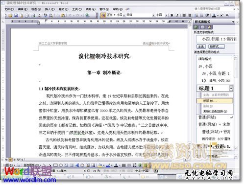 Word2003中怎樣設(shè)置自動(dòng)生成目錄