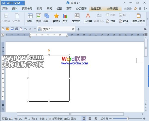 巧妙設置WPS文字2013隨著文本框變動而變動