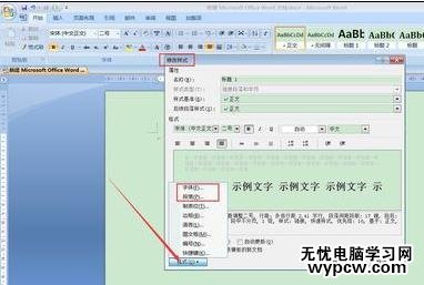 如何創建word模板