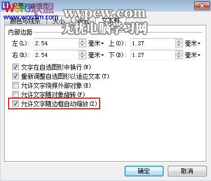 巧妙設置WPS文字2013隨著文本框變動而變動
