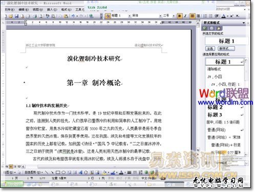 Word2003中怎樣設(shè)置自動(dòng)生成目錄