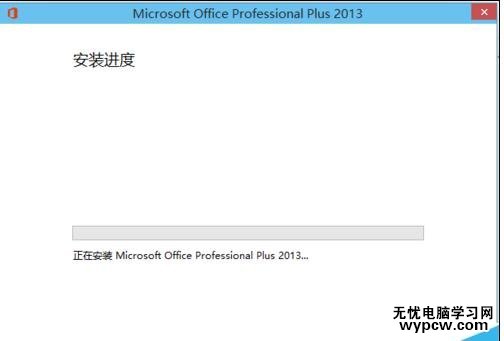 如何安裝office2013