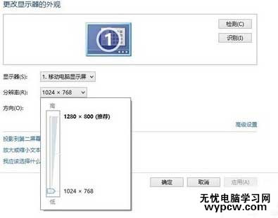 顯示器分辨率選擇