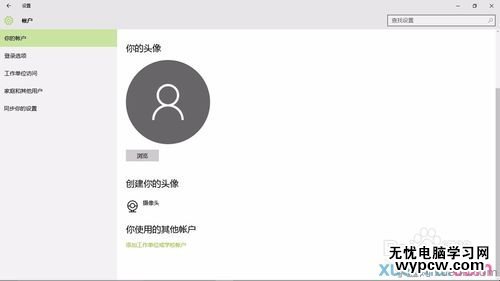 Win10系統如何設置鎖屏密碼