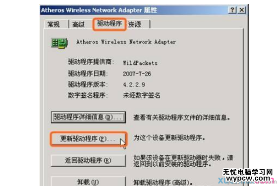 筆記本無線網絡連接不上4