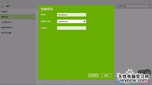 Win10系統如何設置鎖屏密碼