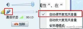 耳麥不能說話怎么辦