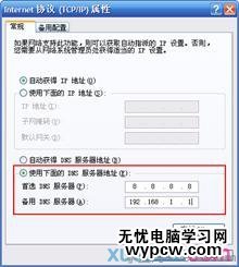 路由器設置導致的無線網絡連接不上解決辦法2