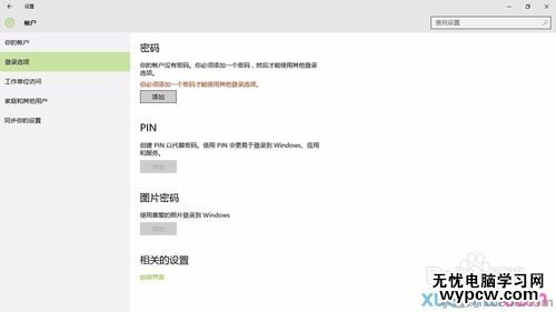 Win10系統如何設置鎖屏密碼
