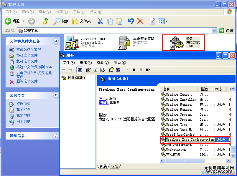筆記本無線網(wǎng)絡(luò)連接不上5