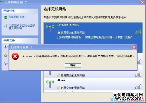 筆記本無線網絡連接不上3