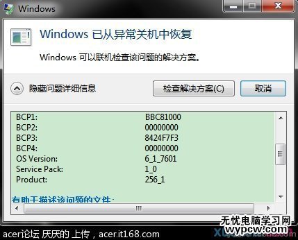 電腦藍屏是什么原因