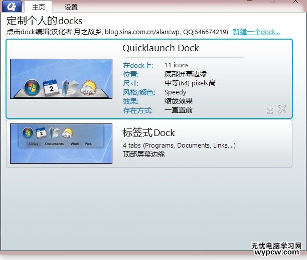 Windows如何安裝Mac任務欄   Windows增加Mac任務欄教程