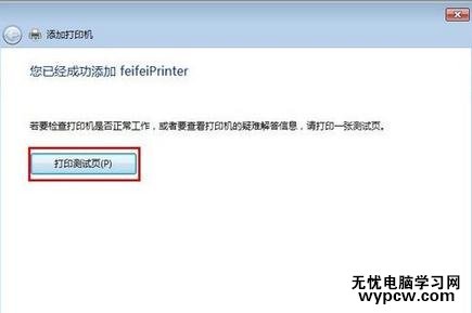 怎樣設置網絡打印機共享
