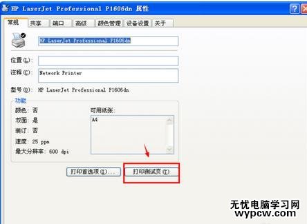 怎樣設(shè)置網(wǎng)絡(luò)打印機(jī)